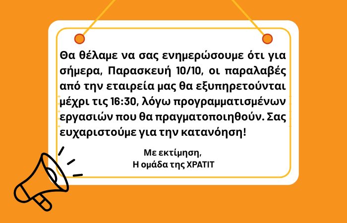 EKTAKTO-PARALAVES-APO-TO-KATASTIMA